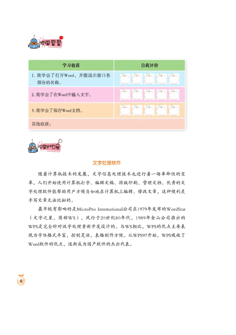 小学信息技术第3册_教资初高中_教资面试2025教资面试备考资料合集_教资面试资料合集_3、教资面试资料包大全_45大圣中小幼面试资料包_小学_信息技术_电子课本