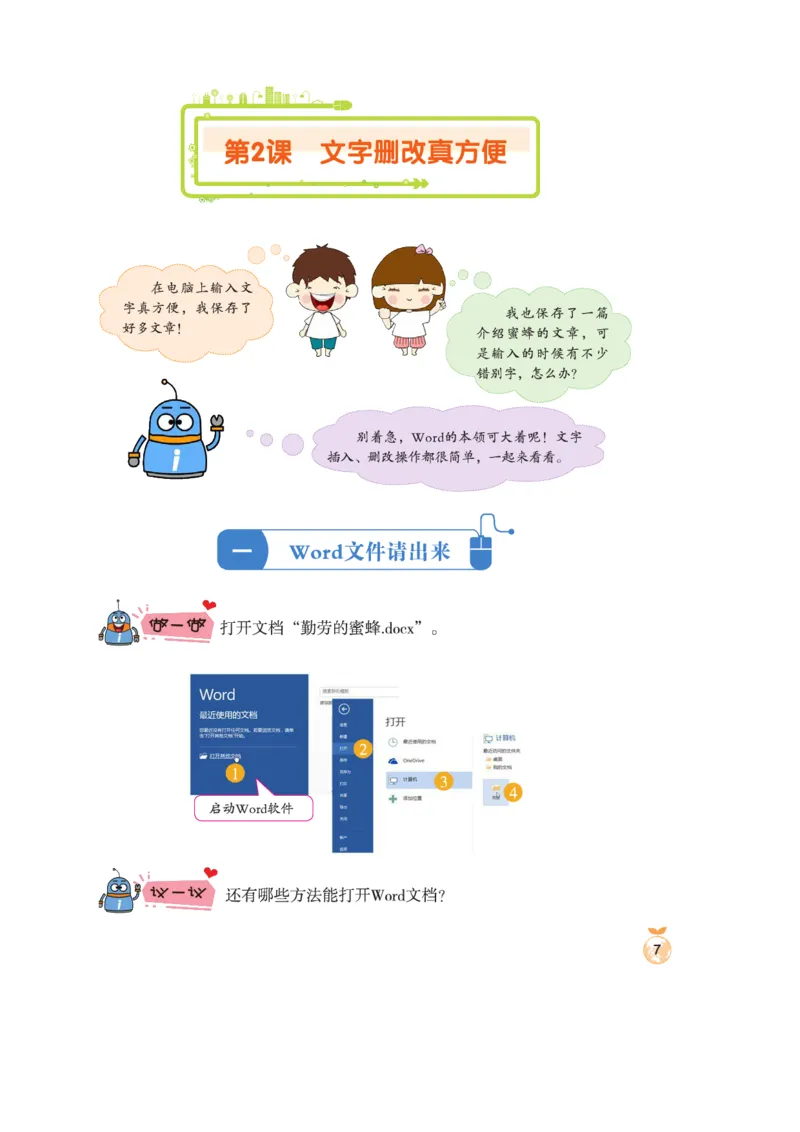 小学信息技术第3册_教资初高中_教资面试2025教资面试备考资料合集_教资面试资料合集_3、教资面试资料包大全_45大圣中小幼面试资料包_小学_信息技术_电子课本