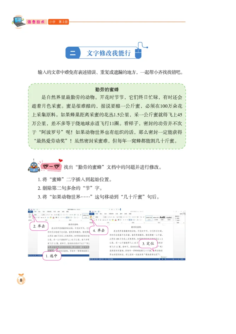 小学信息技术第3册_教资初高中_教资面试2025教资面试备考资料合集_教资面试资料合集_3、教资面试资料包大全_45大圣中小幼面试资料包_小学_信息技术_电子课本