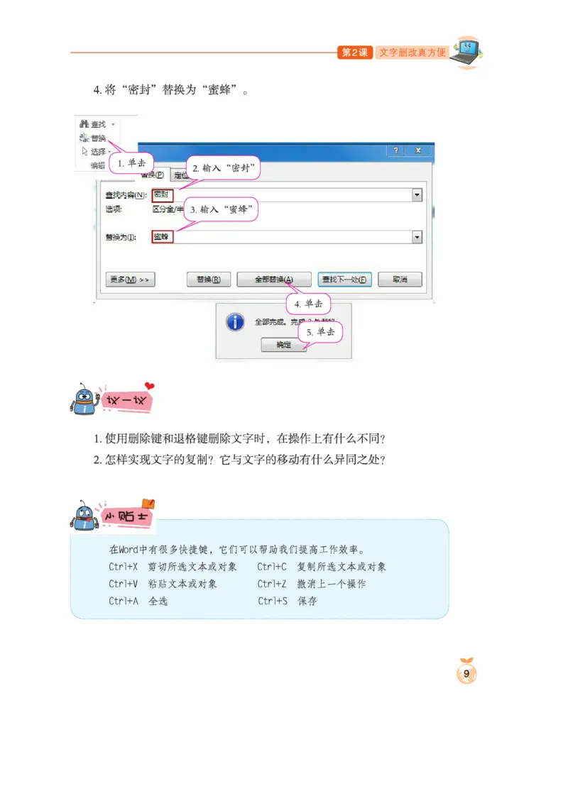 小学信息技术第3册_教资初高中_教资面试2025教资面试备考资料合集_教资面试资料合集_3、教资面试资料包大全_45大圣中小幼面试资料包_小学_信息技术_电子课本