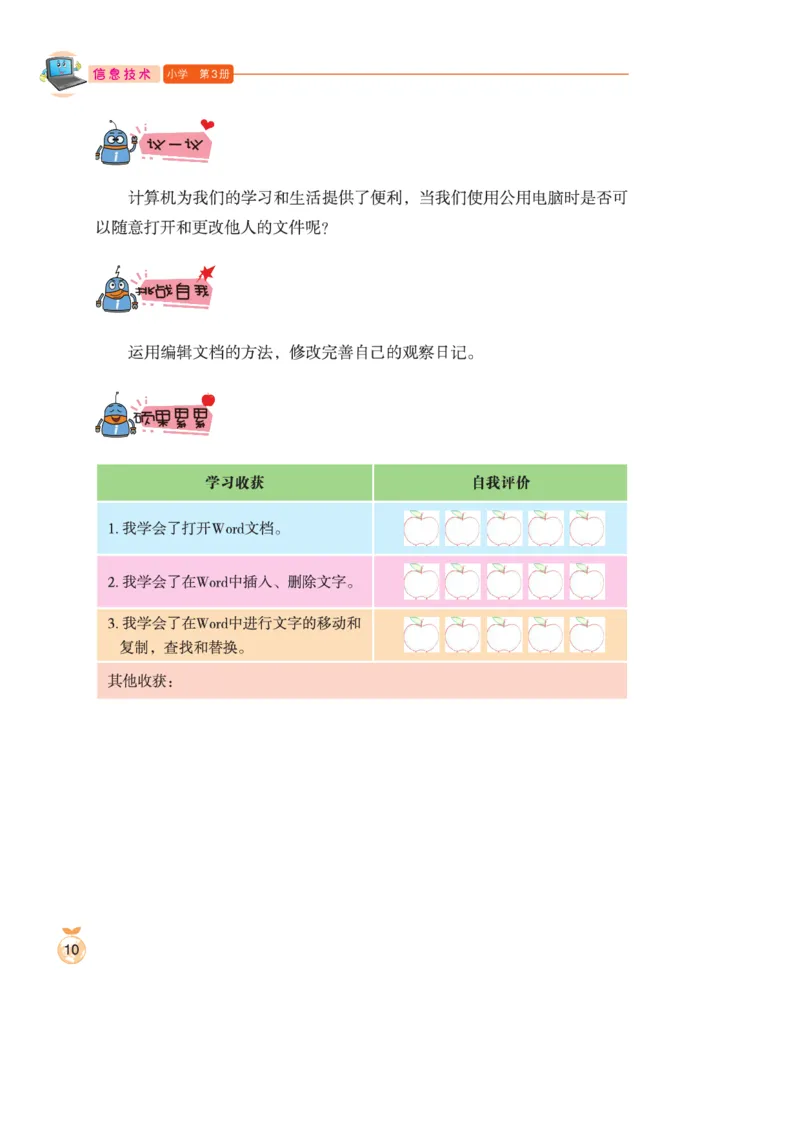 小学信息技术第3册_教资初高中_教资面试2025教资面试备考资料合集_教资面试资料合集_3、教资面试资料包大全_45大圣中小幼面试资料包_小学_信息技术_电子课本
