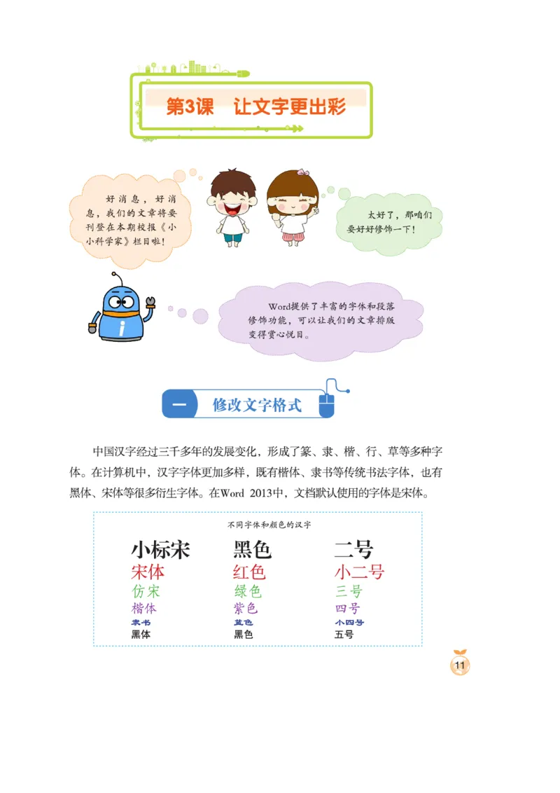 小学信息技术第3册_教资初高中_教资面试2025教资面试备考资料合集_教资面试资料合集_3、教资面试资料包大全_45大圣中小幼面试资料包_小学_信息技术_电子课本