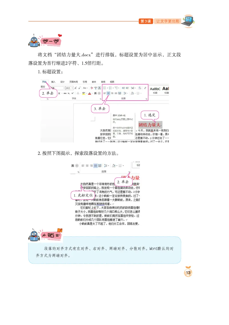 小学信息技术第3册_教资初高中_教资面试2025教资面试备考资料合集_教资面试资料合集_3、教资面试资料包大全_45大圣中小幼面试资料包_小学_信息技术_电子课本