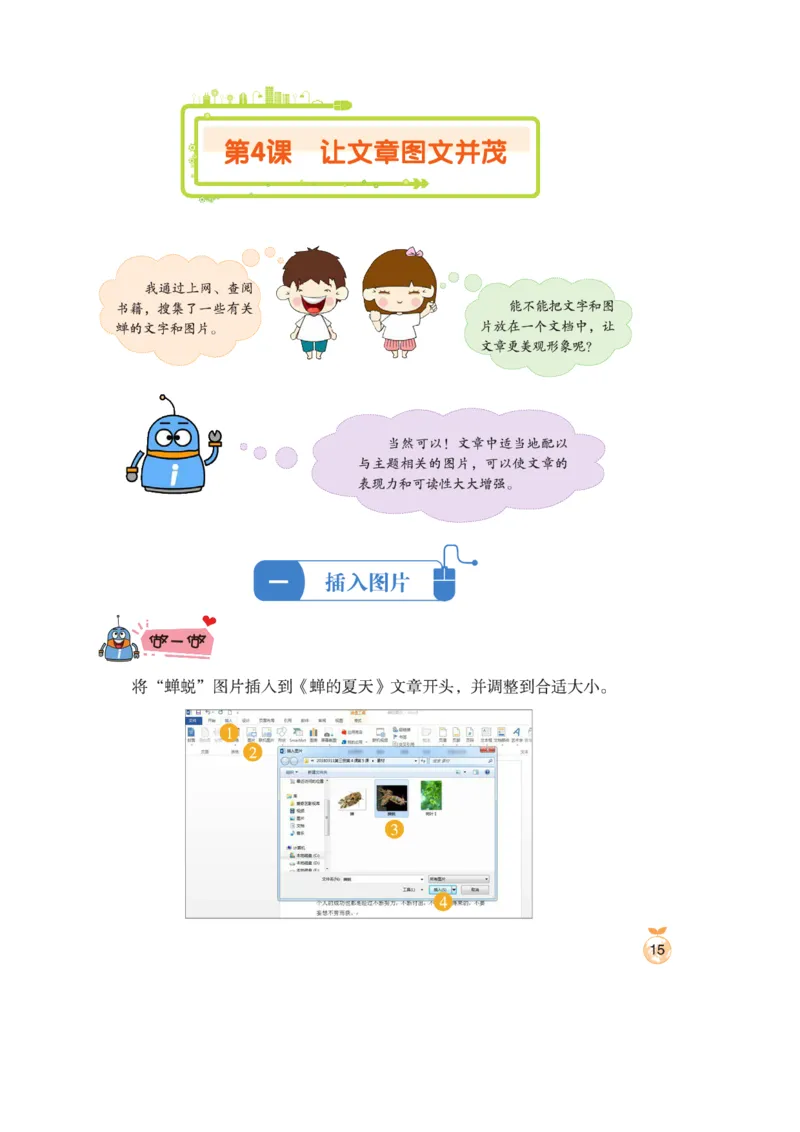 小学信息技术第3册_教资初高中_教资面试2025教资面试备考资料合集_教资面试资料合集_3、教资面试资料包大全_45大圣中小幼面试资料包_小学_信息技术_电子课本