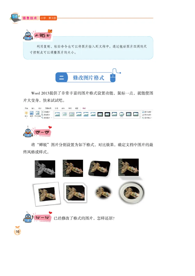 小学信息技术第3册_教资初高中_教资面试2025教资面试备考资料合集_教资面试资料合集_3、教资面试资料包大全_45大圣中小幼面试资料包_小学_信息技术_电子课本