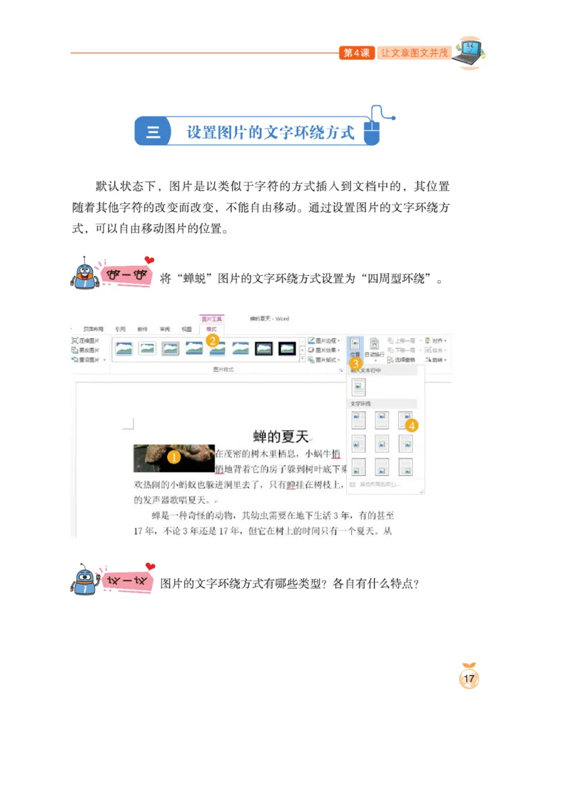 小学信息技术第3册_教资初高中_教资面试2025教资面试备考资料合集_教资面试资料合集_3、教资面试资料包大全_45大圣中小幼面试资料包_小学_信息技术_电子课本