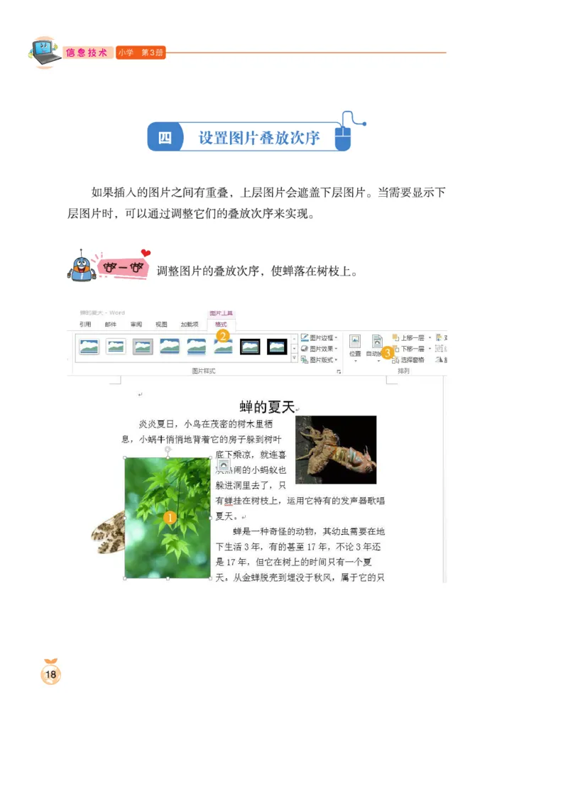 小学信息技术第3册_教资初高中_教资面试2025教资面试备考资料合集_教资面试资料合集_3、教资面试资料包大全_45大圣中小幼面试资料包_小学_信息技术_电子课本