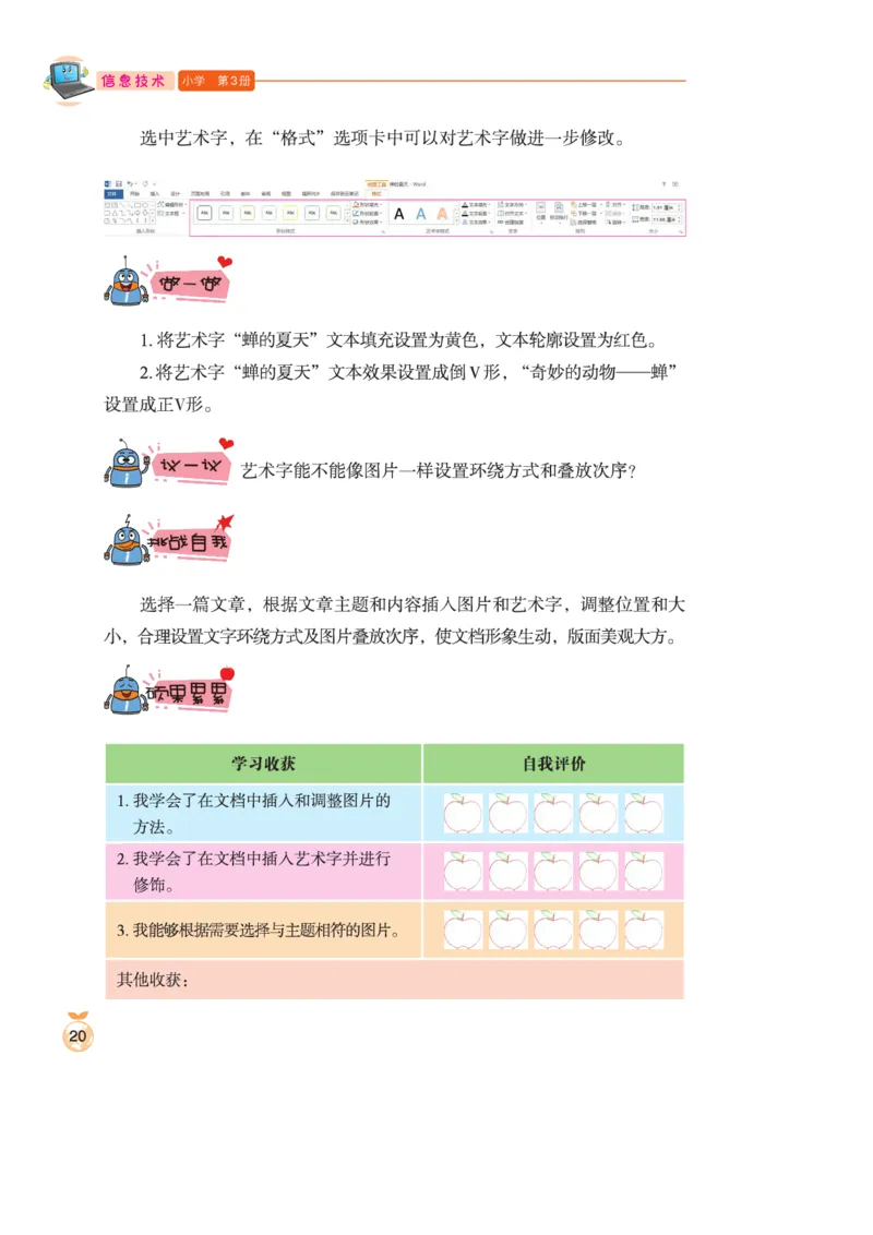 小学信息技术第3册_教资初高中_教资面试2025教资面试备考资料合集_教资面试资料合集_3、教资面试资料包大全_45大圣中小幼面试资料包_小学_信息技术_电子课本