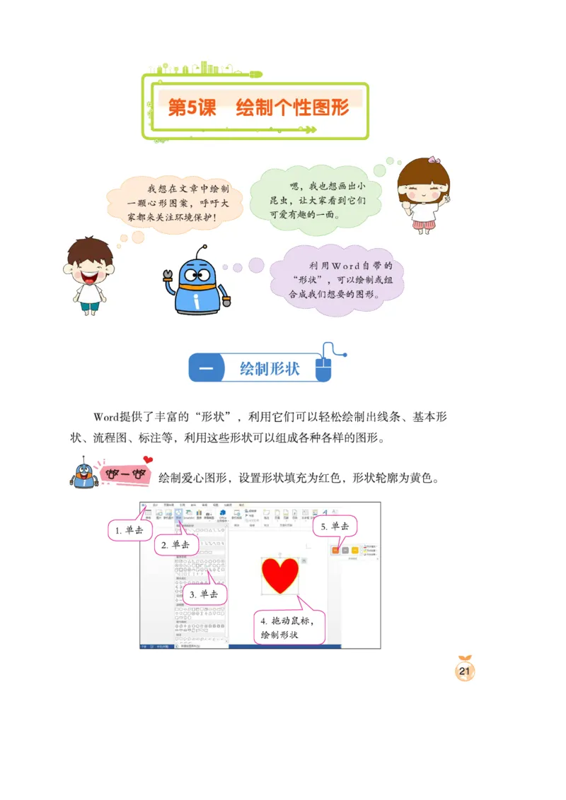 小学信息技术第3册_教资初高中_教资面试2025教资面试备考资料合集_教资面试资料合集_3、教资面试资料包大全_45大圣中小幼面试资料包_小学_信息技术_电子课本