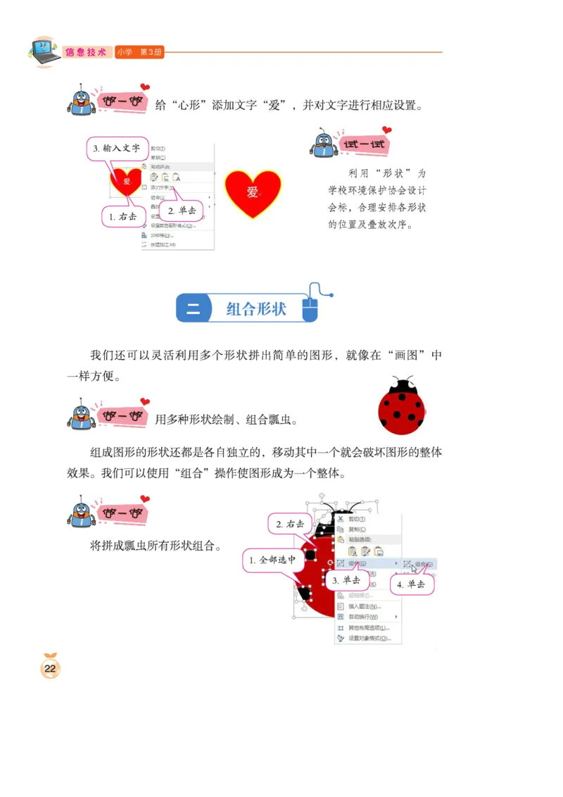 小学信息技术第3册_教资初高中_教资面试2025教资面试备考资料合集_教资面试资料合集_3、教资面试资料包大全_45大圣中小幼面试资料包_小学_信息技术_电子课本