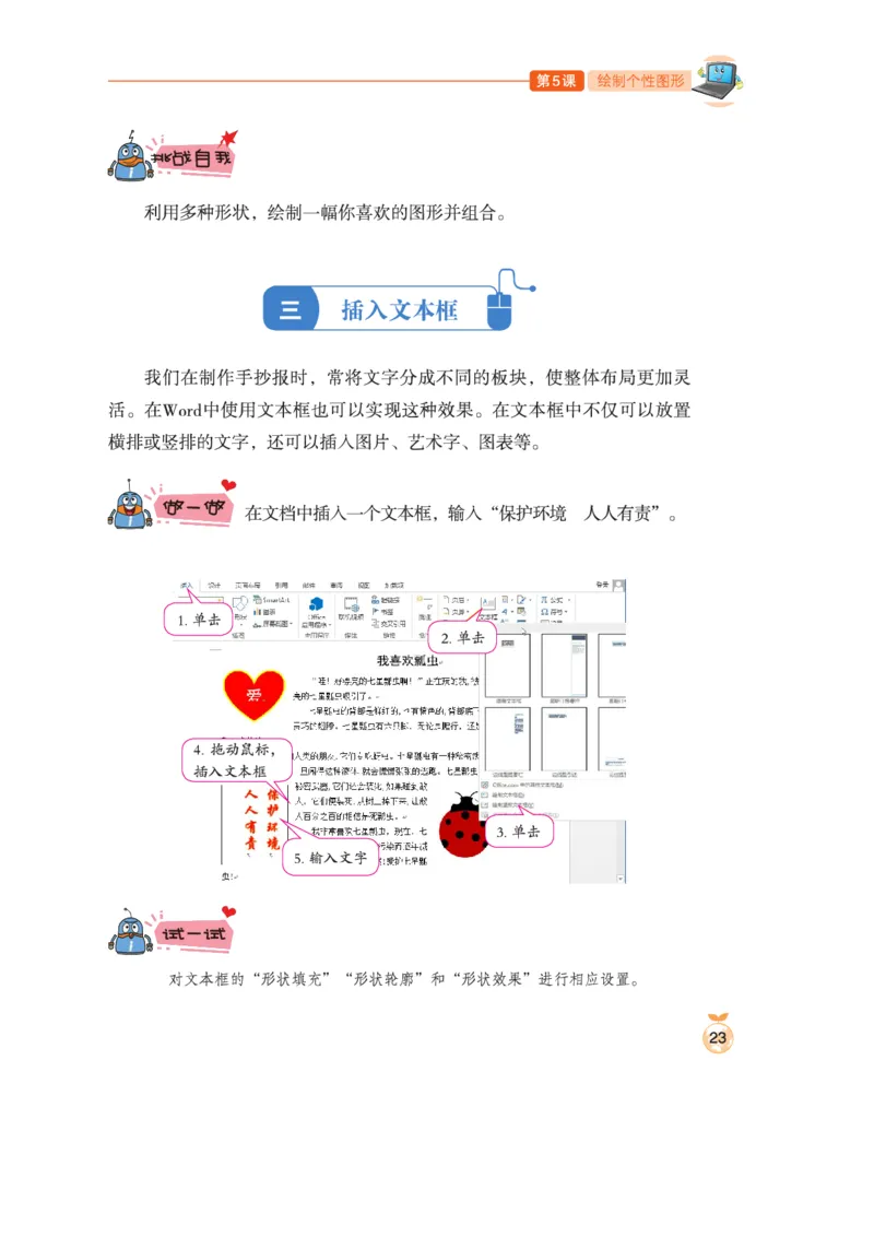 小学信息技术第3册_教资初高中_教资面试2025教资面试备考资料合集_教资面试资料合集_3、教资面试资料包大全_45大圣中小幼面试资料包_小学_信息技术_电子课本