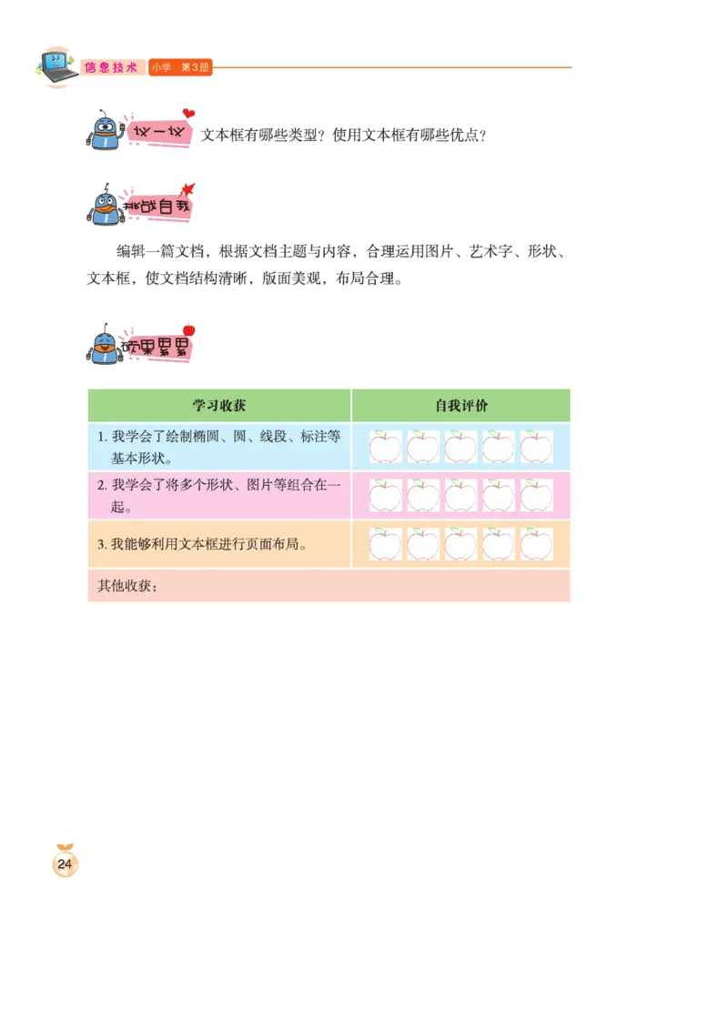 小学信息技术第3册_教资初高中_教资面试2025教资面试备考资料合集_教资面试资料合集_3、教资面试资料包大全_45大圣中小幼面试资料包_小学_信息技术_电子课本