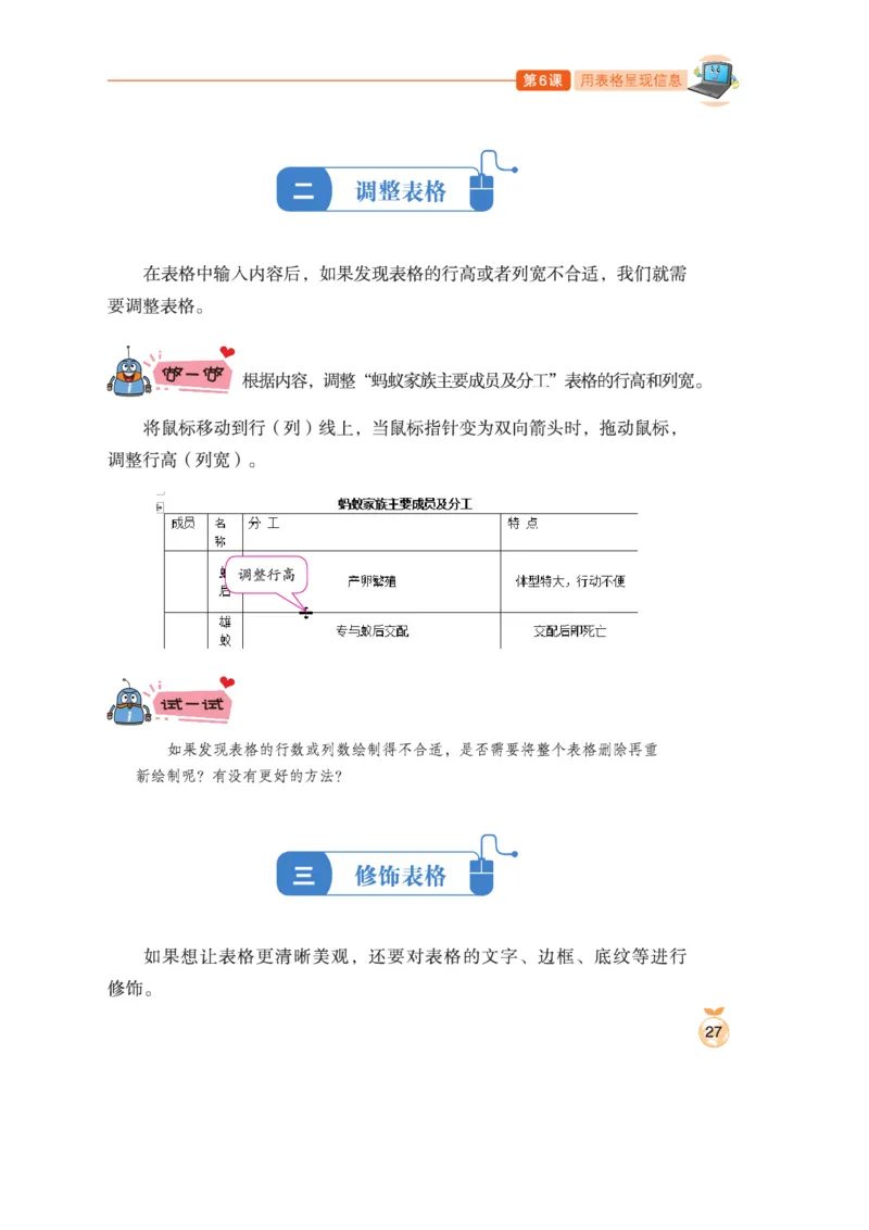 小学信息技术第3册_教资初高中_教资面试2025教资面试备考资料合集_教资面试资料合集_3、教资面试资料包大全_45大圣中小幼面试资料包_小学_信息技术_电子课本