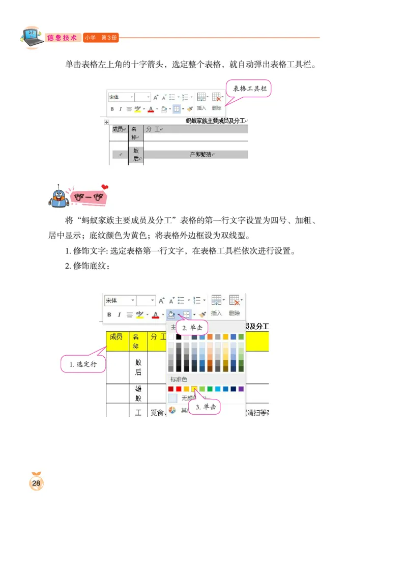 小学信息技术第3册_教资初高中_教资面试2025教资面试备考资料合集_教资面试资料合集_3、教资面试资料包大全_45大圣中小幼面试资料包_小学_信息技术_电子课本