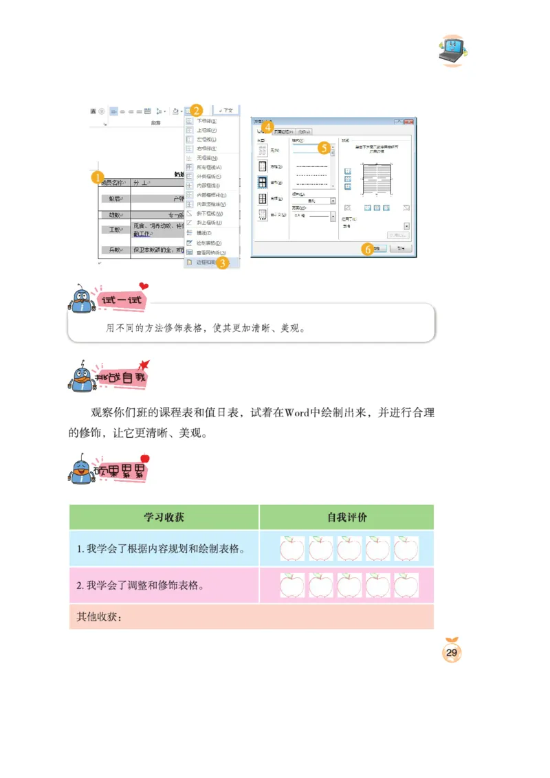 小学信息技术第3册_教资初高中_教资面试2025教资面试备考资料合集_教资面试资料合集_3、教资面试资料包大全_45大圣中小幼面试资料包_小学_信息技术_电子课本