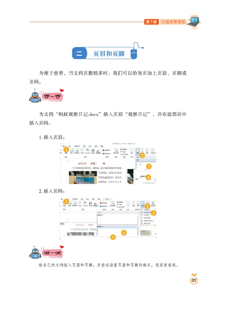 小学信息技术第3册_教资初高中_教资面试2025教资面试备考资料合集_教资面试资料合集_3、教资面试资料包大全_45大圣中小幼面试资料包_小学_信息技术_电子课本