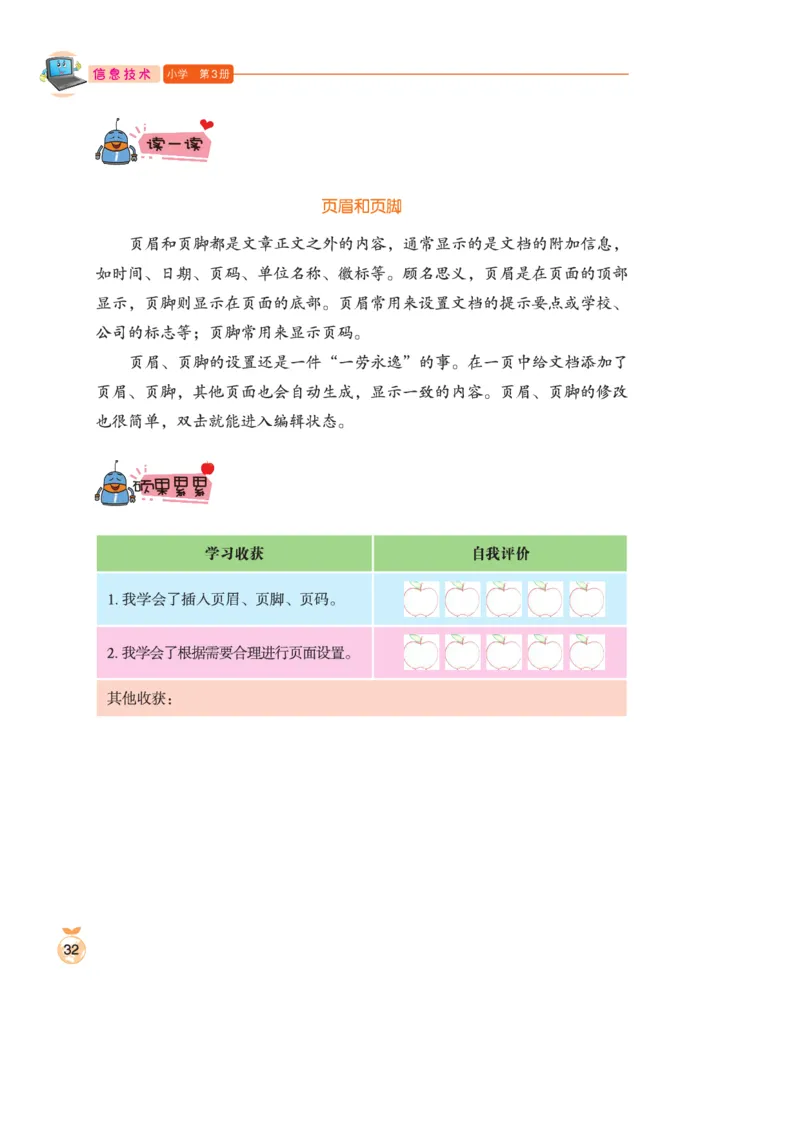 小学信息技术第3册_教资初高中_教资面试2025教资面试备考资料合集_教资面试资料合集_3、教资面试资料包大全_45大圣中小幼面试资料包_小学_信息技术_电子课本