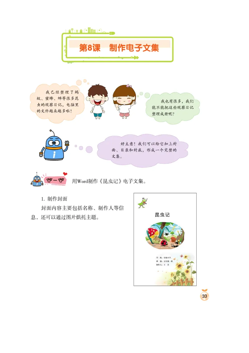 小学信息技术第3册_教资初高中_教资面试2025教资面试备考资料合集_教资面试资料合集_3、教资面试资料包大全_45大圣中小幼面试资料包_小学_信息技术_电子课本