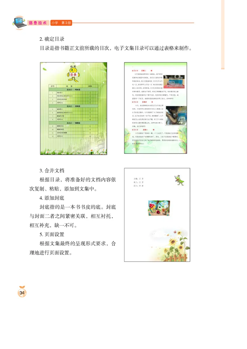 小学信息技术第3册_教资初高中_教资面试2025教资面试备考资料合集_教资面试资料合集_3、教资面试资料包大全_45大圣中小幼面试资料包_小学_信息技术_电子课本