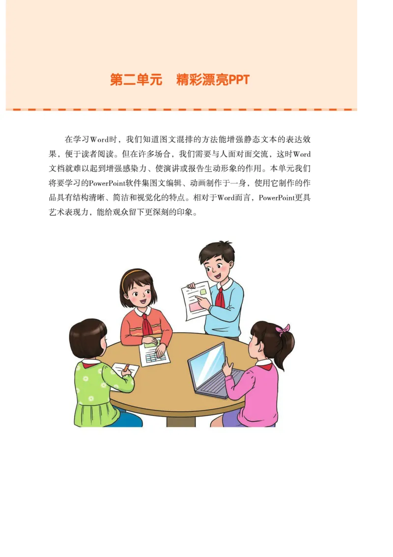 小学信息技术第3册_教资初高中_教资面试2025教资面试备考资料合集_教资面试资料合集_3、教资面试资料包大全_45大圣中小幼面试资料包_小学_信息技术_电子课本