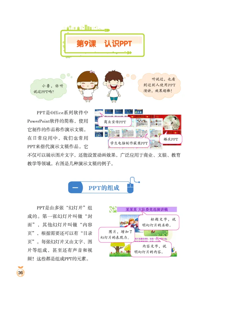 小学信息技术第3册_教资初高中_教资面试2025教资面试备考资料合集_教资面试资料合集_3、教资面试资料包大全_45大圣中小幼面试资料包_小学_信息技术_电子课本