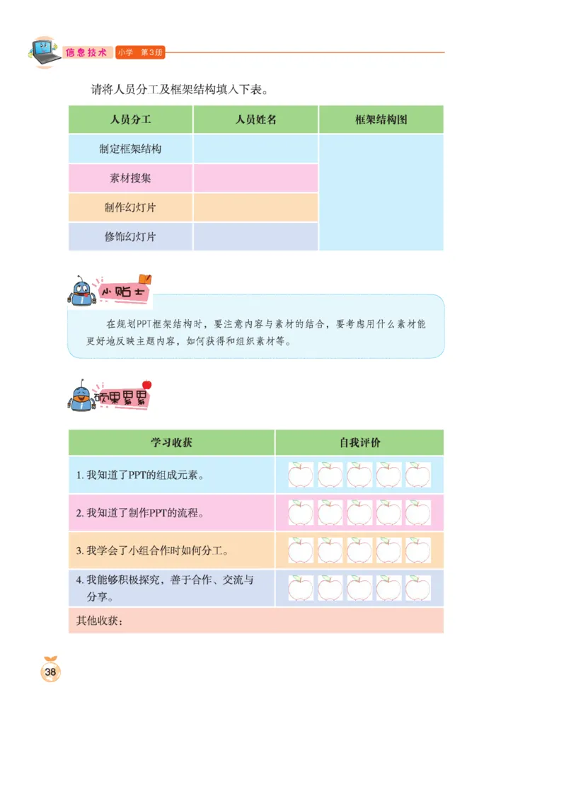 小学信息技术第3册_教资初高中_教资面试2025教资面试备考资料合集_教资面试资料合集_3、教资面试资料包大全_45大圣中小幼面试资料包_小学_信息技术_电子课本