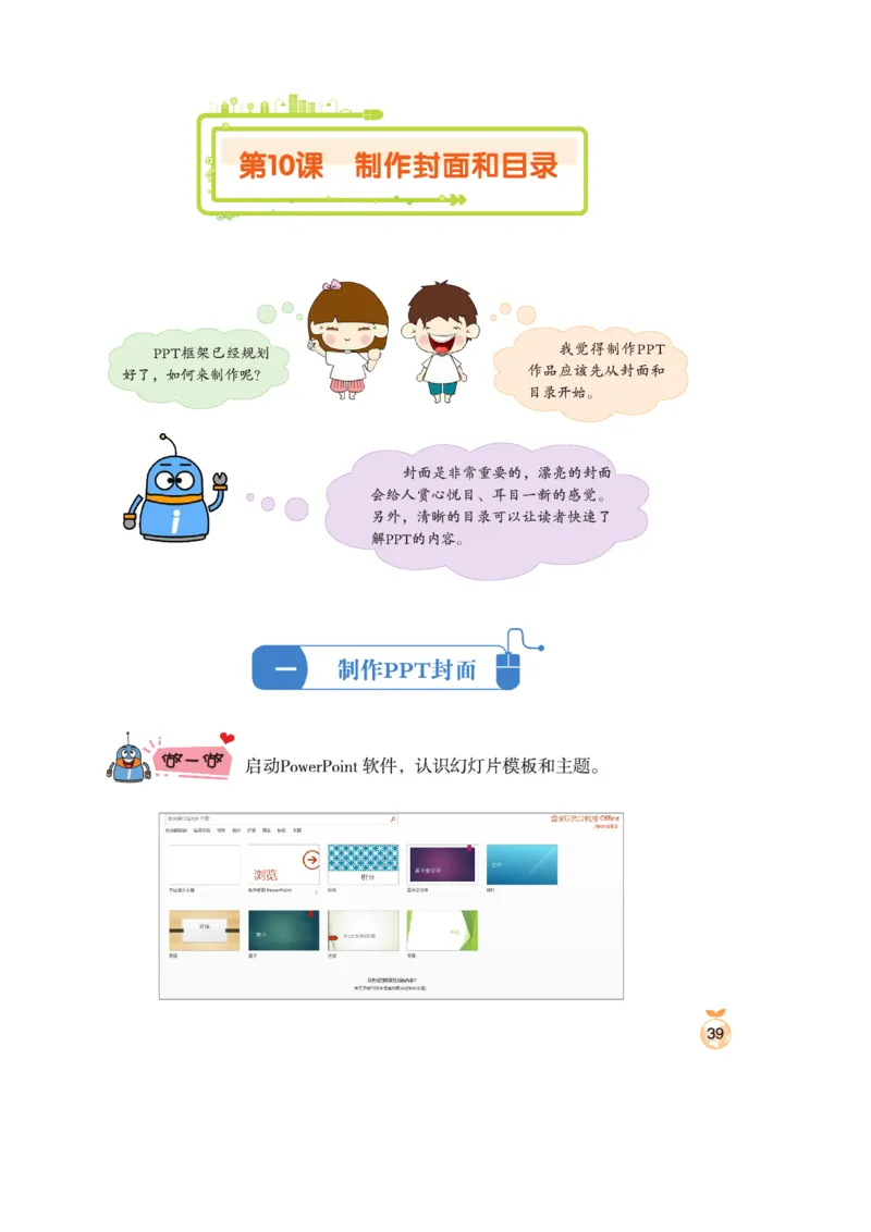 小学信息技术第3册_教资初高中_教资面试2025教资面试备考资料合集_教资面试资料合集_3、教资面试资料包大全_45大圣中小幼面试资料包_小学_信息技术_电子课本