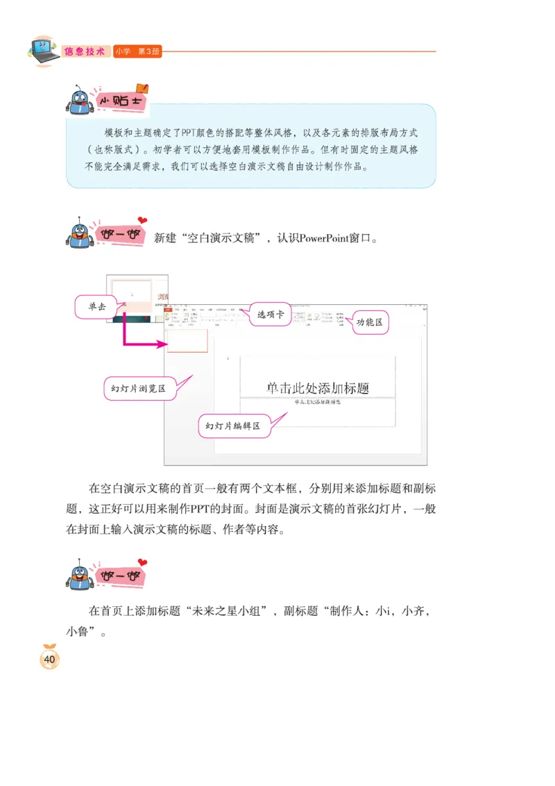 小学信息技术第3册_教资初高中_教资面试2025教资面试备考资料合集_教资面试资料合集_3、教资面试资料包大全_45大圣中小幼面试资料包_小学_信息技术_电子课本