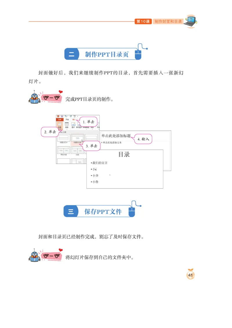小学信息技术第3册_教资初高中_教资面试2025教资面试备考资料合集_教资面试资料合集_3、教资面试资料包大全_45大圣中小幼面试资料包_小学_信息技术_电子课本