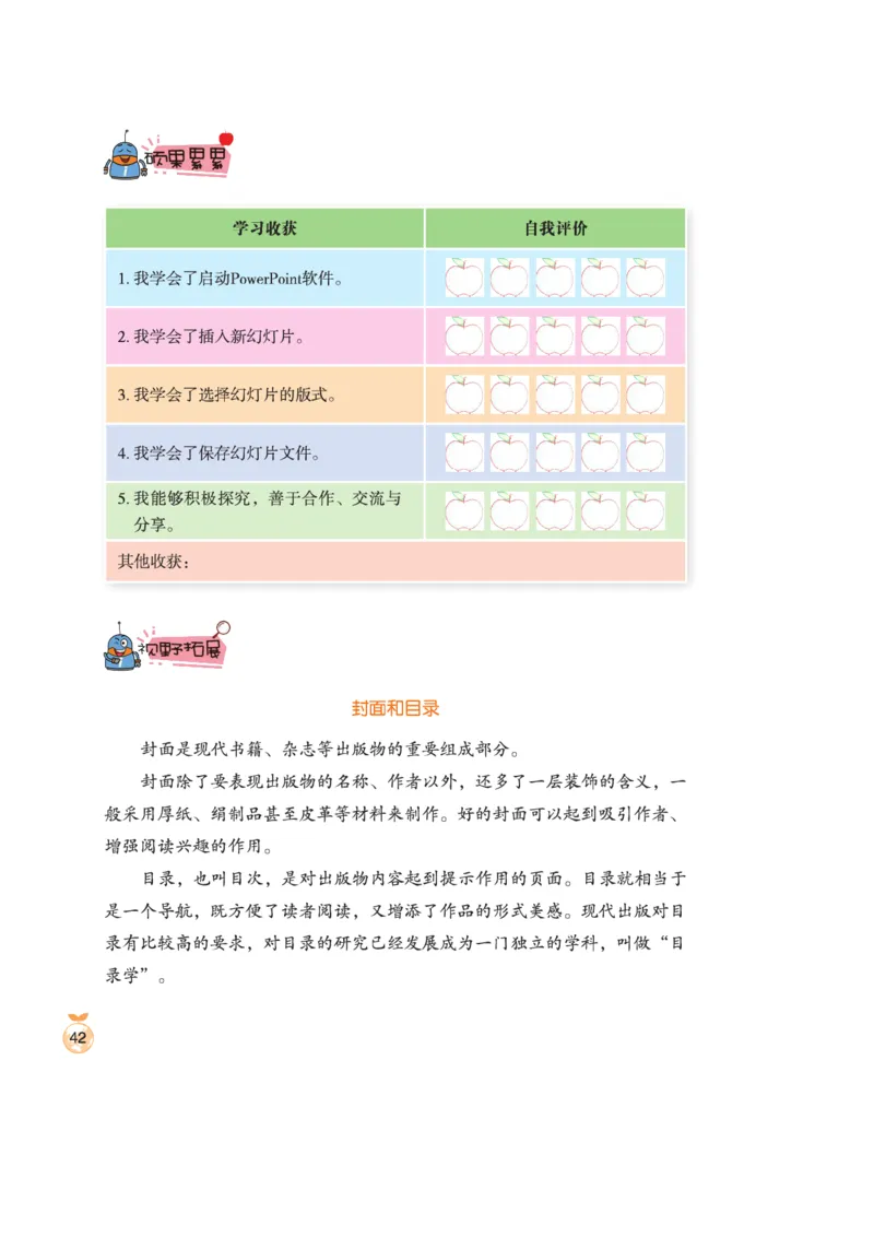 小学信息技术第3册_教资初高中_教资面试2025教资面试备考资料合集_教资面试资料合集_3、教资面试资料包大全_45大圣中小幼面试资料包_小学_信息技术_电子课本