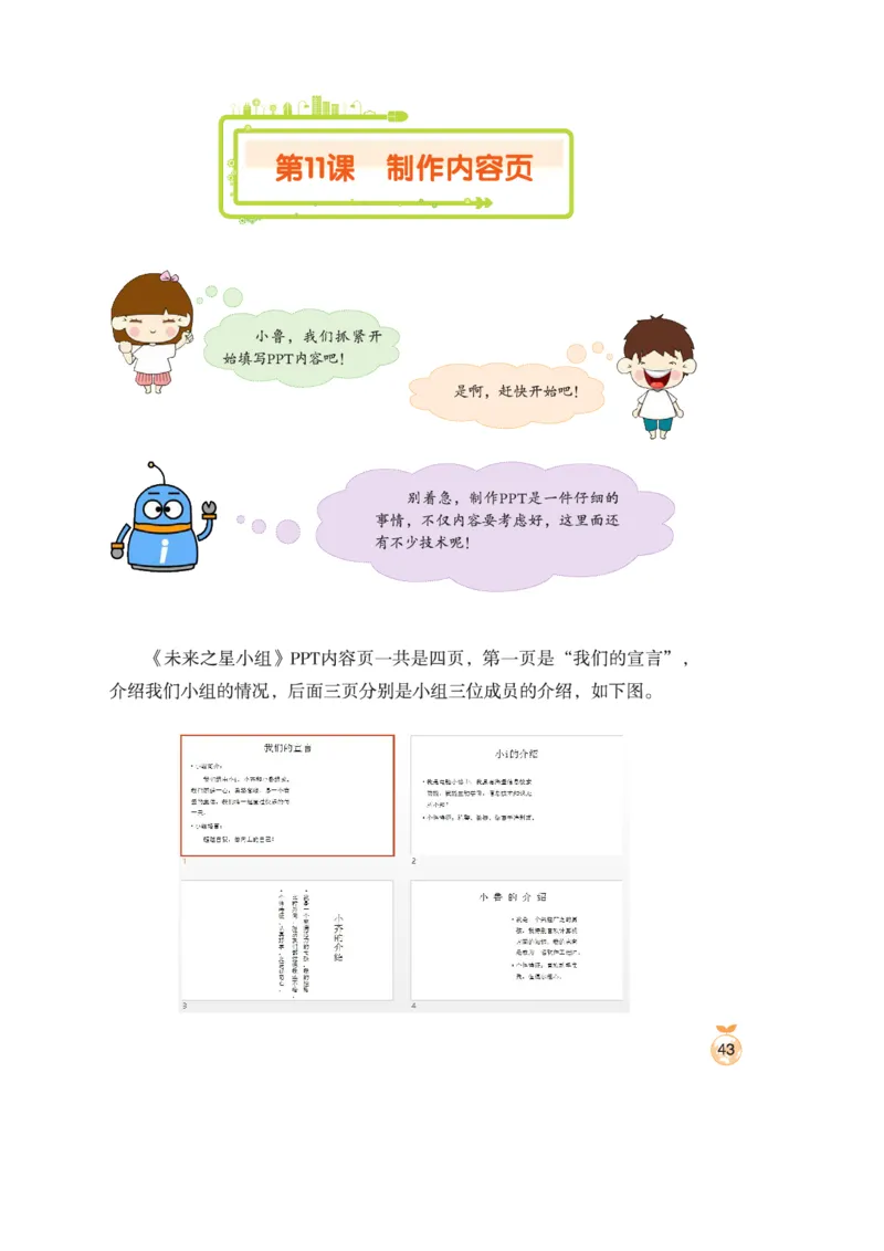 小学信息技术第3册_教资初高中_教资面试2025教资面试备考资料合集_教资面试资料合集_3、教资面试资料包大全_45大圣中小幼面试资料包_小学_信息技术_电子课本