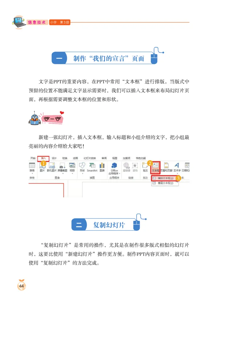 小学信息技术第3册_教资初高中_教资面试2025教资面试备考资料合集_教资面试资料合集_3、教资面试资料包大全_45大圣中小幼面试资料包_小学_信息技术_电子课本