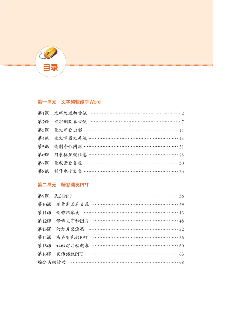 小学信息技术第3册_教资初高中_教资面试2025教资面试备考资料合集_教资面试资料合集_3、教资面试资料包大全_45大圣中小幼面试资料包_小学_信息技术_电子课本