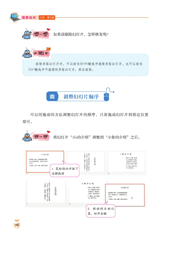 小学信息技术第3册_教资初高中_教资面试2025教资面试备考资料合集_教资面试资料合集_3、教资面试资料包大全_45大圣中小幼面试资料包_小学_信息技术_电子课本