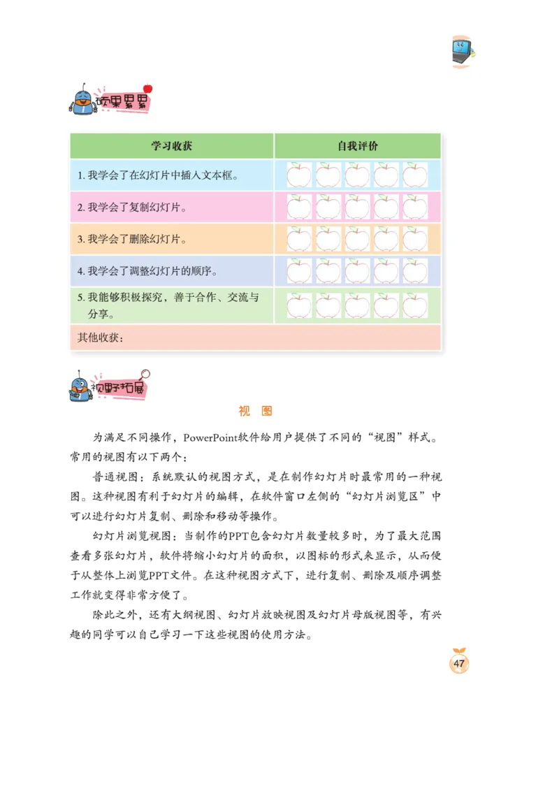 小学信息技术第3册_教资初高中_教资面试2025教资面试备考资料合集_教资面试资料合集_3、教资面试资料包大全_45大圣中小幼面试资料包_小学_信息技术_电子课本