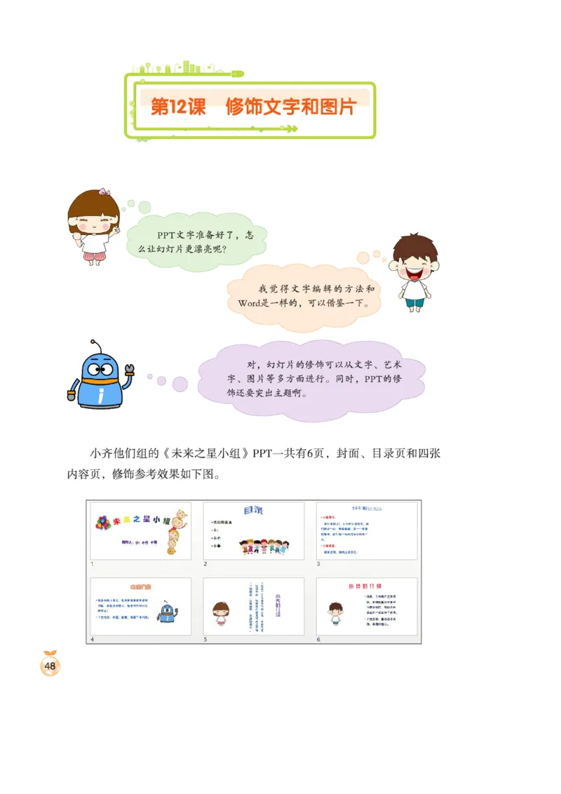 小学信息技术第3册_教资初高中_教资面试2025教资面试备考资料合集_教资面试资料合集_3、教资面试资料包大全_45大圣中小幼面试资料包_小学_信息技术_电子课本