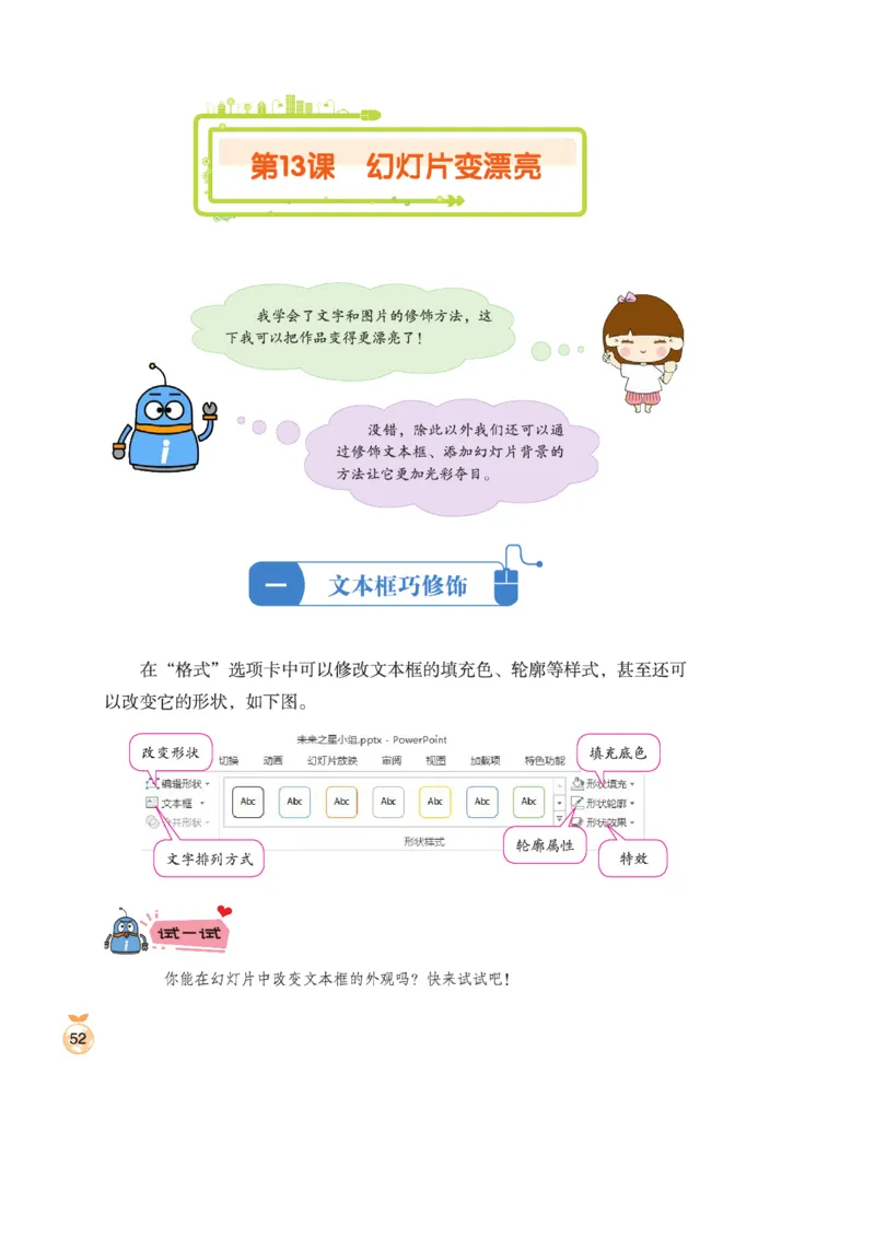 小学信息技术第3册_教资初高中_教资面试2025教资面试备考资料合集_教资面试资料合集_3、教资面试资料包大全_45大圣中小幼面试资料包_小学_信息技术_电子课本