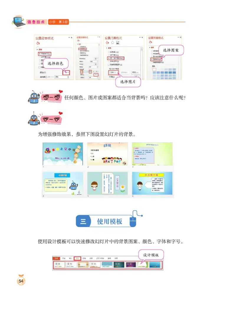 小学信息技术第3册_教资初高中_教资面试2025教资面试备考资料合集_教资面试资料合集_3、教资面试资料包大全_45大圣中小幼面试资料包_小学_信息技术_电子课本