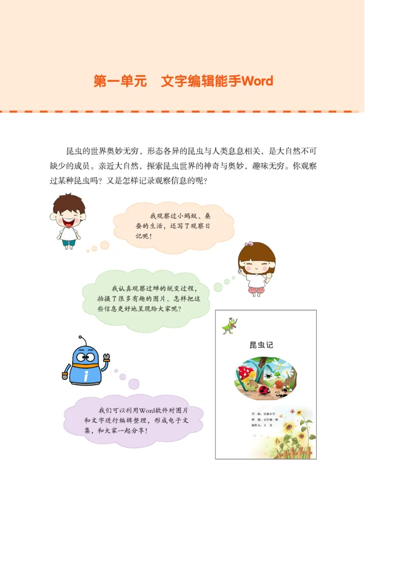 小学信息技术第3册_教资初高中_教资面试2025教资面试备考资料合集_教资面试资料合集_3、教资面试资料包大全_45大圣中小幼面试资料包_小学_信息技术_电子课本