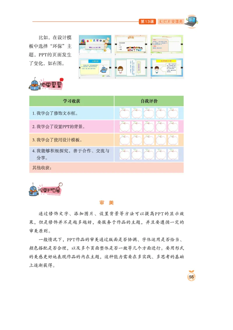 小学信息技术第3册_教资初高中_教资面试2025教资面试备考资料合集_教资面试资料合集_3、教资面试资料包大全_45大圣中小幼面试资料包_小学_信息技术_电子课本