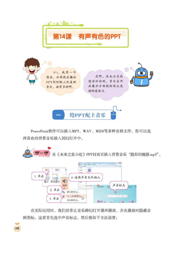 小学信息技术第3册_教资初高中_教资面试2025教资面试备考资料合集_教资面试资料合集_3、教资面试资料包大全_45大圣中小幼面试资料包_小学_信息技术_电子课本