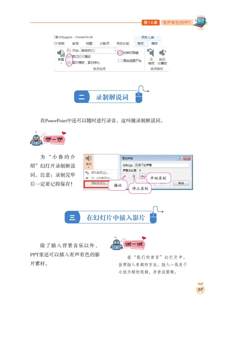 小学信息技术第3册_教资初高中_教资面试2025教资面试备考资料合集_教资面试资料合集_3、教资面试资料包大全_45大圣中小幼面试资料包_小学_信息技术_电子课本
