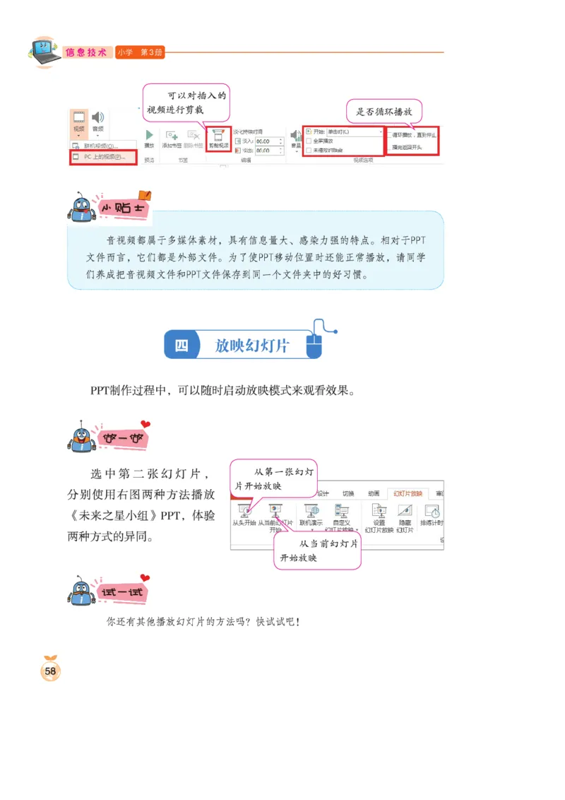 小学信息技术第3册_教资初高中_教资面试2025教资面试备考资料合集_教资面试资料合集_3、教资面试资料包大全_45大圣中小幼面试资料包_小学_信息技术_电子课本