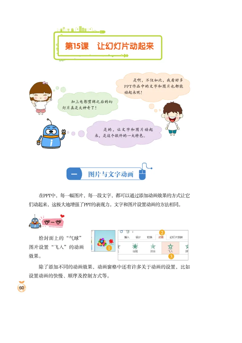 小学信息技术第3册_教资初高中_教资面试2025教资面试备考资料合集_教资面试资料合集_3、教资面试资料包大全_45大圣中小幼面试资料包_小学_信息技术_电子课本