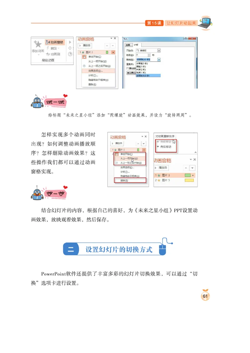 小学信息技术第3册_教资初高中_教资面试2025教资面试备考资料合集_教资面试资料合集_3、教资面试资料包大全_45大圣中小幼面试资料包_小学_信息技术_电子课本