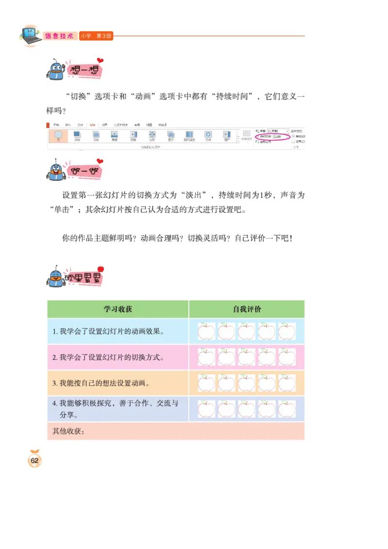 小学信息技术第3册_教资初高中_教资面试2025教资面试备考资料合集_教资面试资料合集_3、教资面试资料包大全_45大圣中小幼面试资料包_小学_信息技术_电子课本