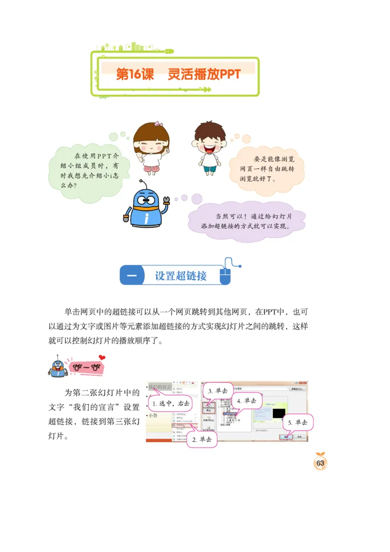 小学信息技术第3册_教资初高中_教资面试2025教资面试备考资料合集_教资面试资料合集_3、教资面试资料包大全_45大圣中小幼面试资料包_小学_信息技术_电子课本