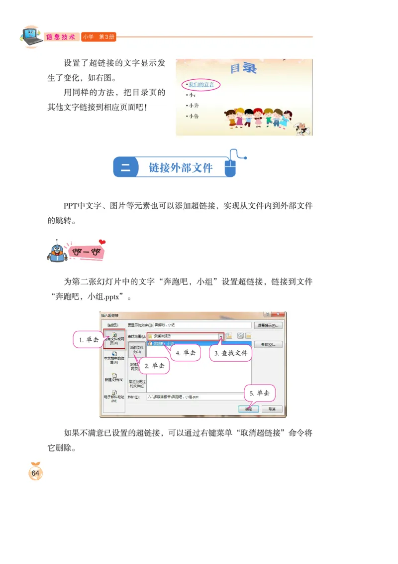小学信息技术第3册_教资初高中_教资面试2025教资面试备考资料合集_教资面试资料合集_3、教资面试资料包大全_45大圣中小幼面试资料包_小学_信息技术_电子课本