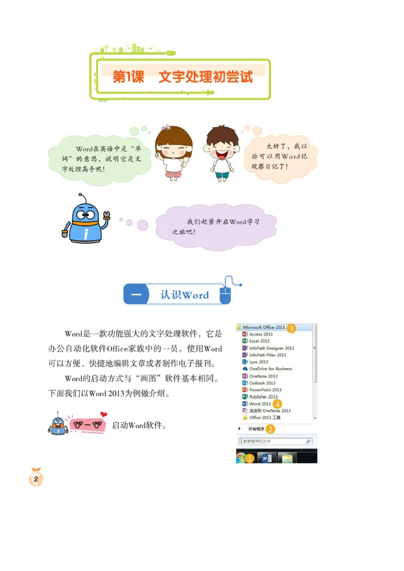 小学信息技术第3册_教资初高中_教资面试2025教资面试备考资料合集_教资面试资料合集_3、教资面试资料包大全_45大圣中小幼面试资料包_小学_信息技术_电子课本