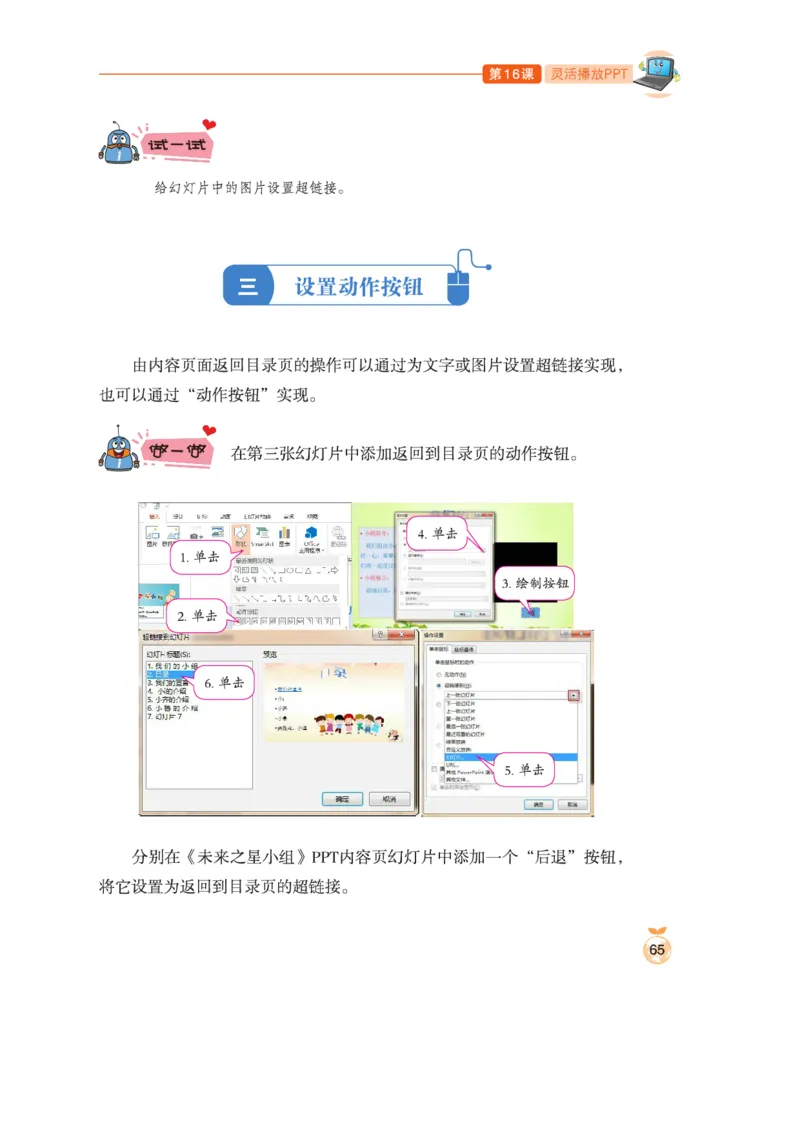 小学信息技术第3册_教资初高中_教资面试2025教资面试备考资料合集_教资面试资料合集_3、教资面试资料包大全_45大圣中小幼面试资料包_小学_信息技术_电子课本